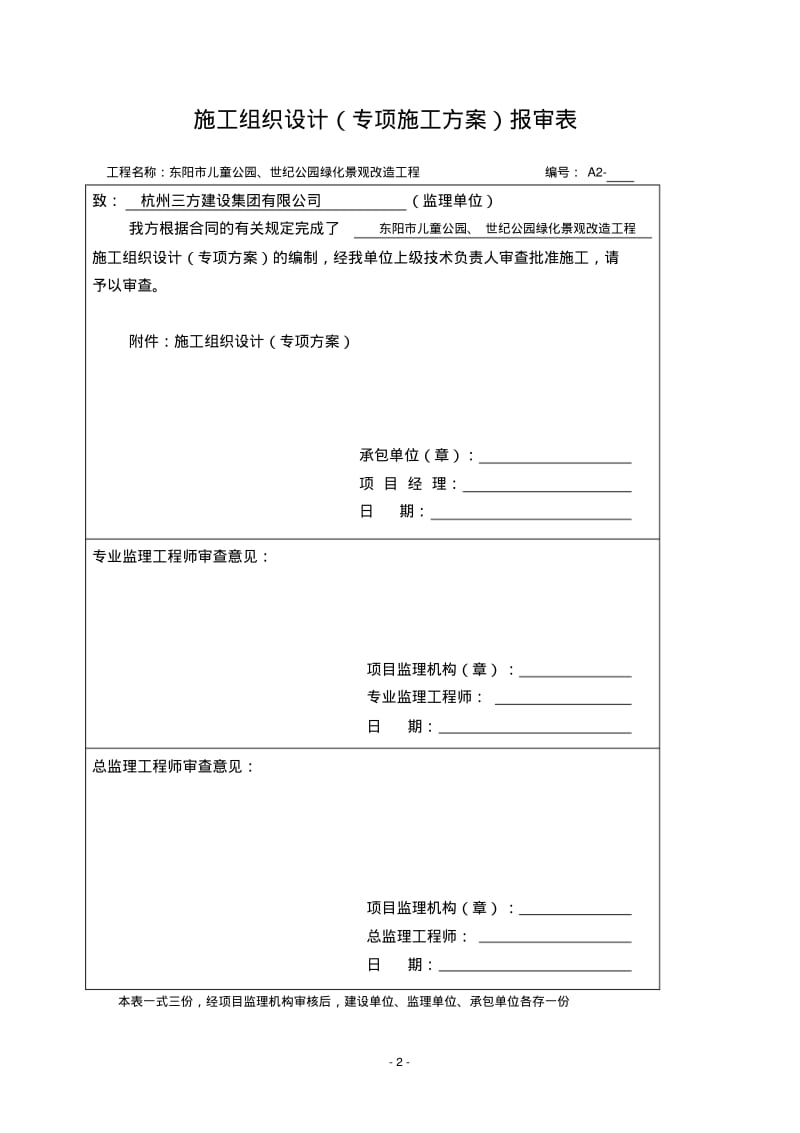 公园景观工程施工组织设计.pdf_第2页