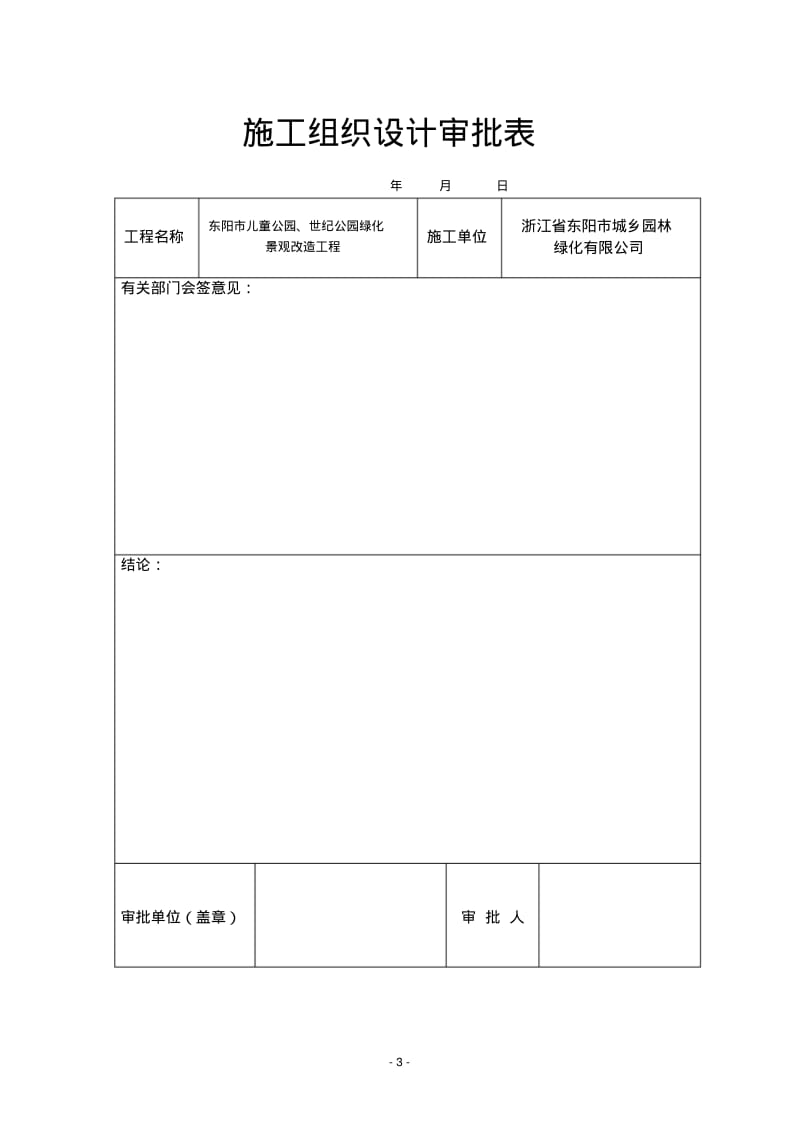 公园景观工程施工组织设计.pdf_第3页