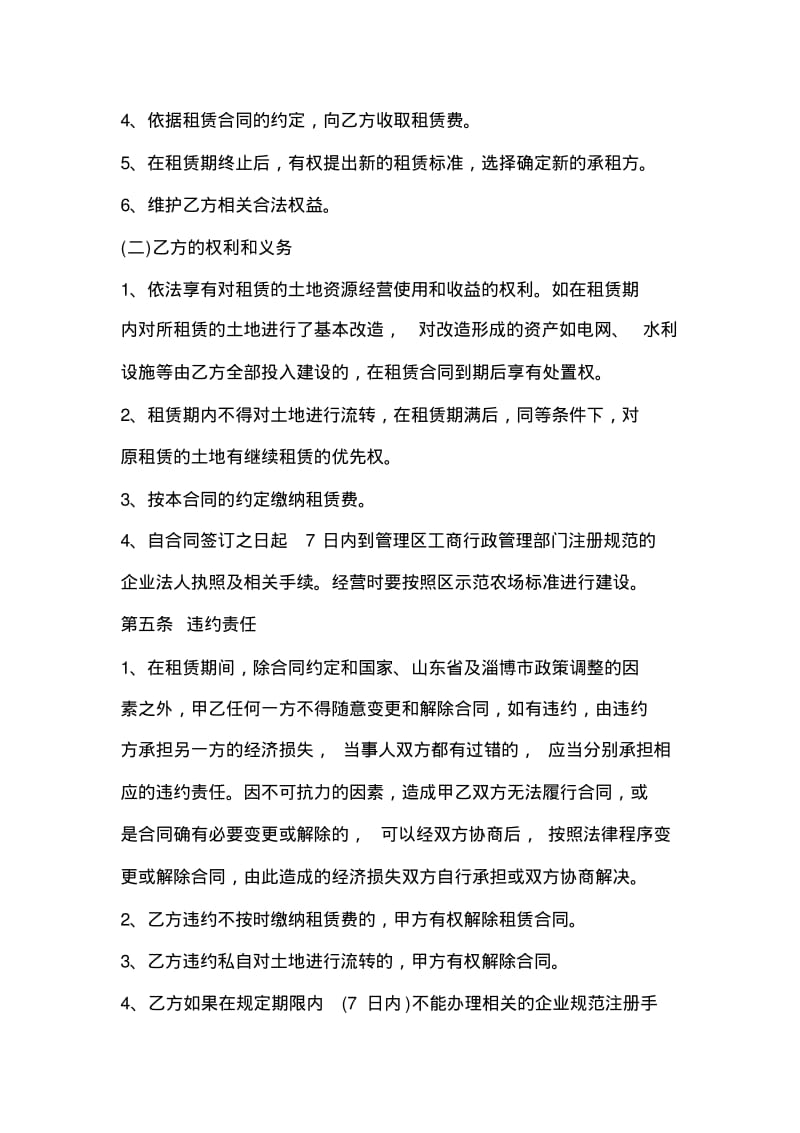 农村土地租赁合同(精选多篇).pdf_第2页