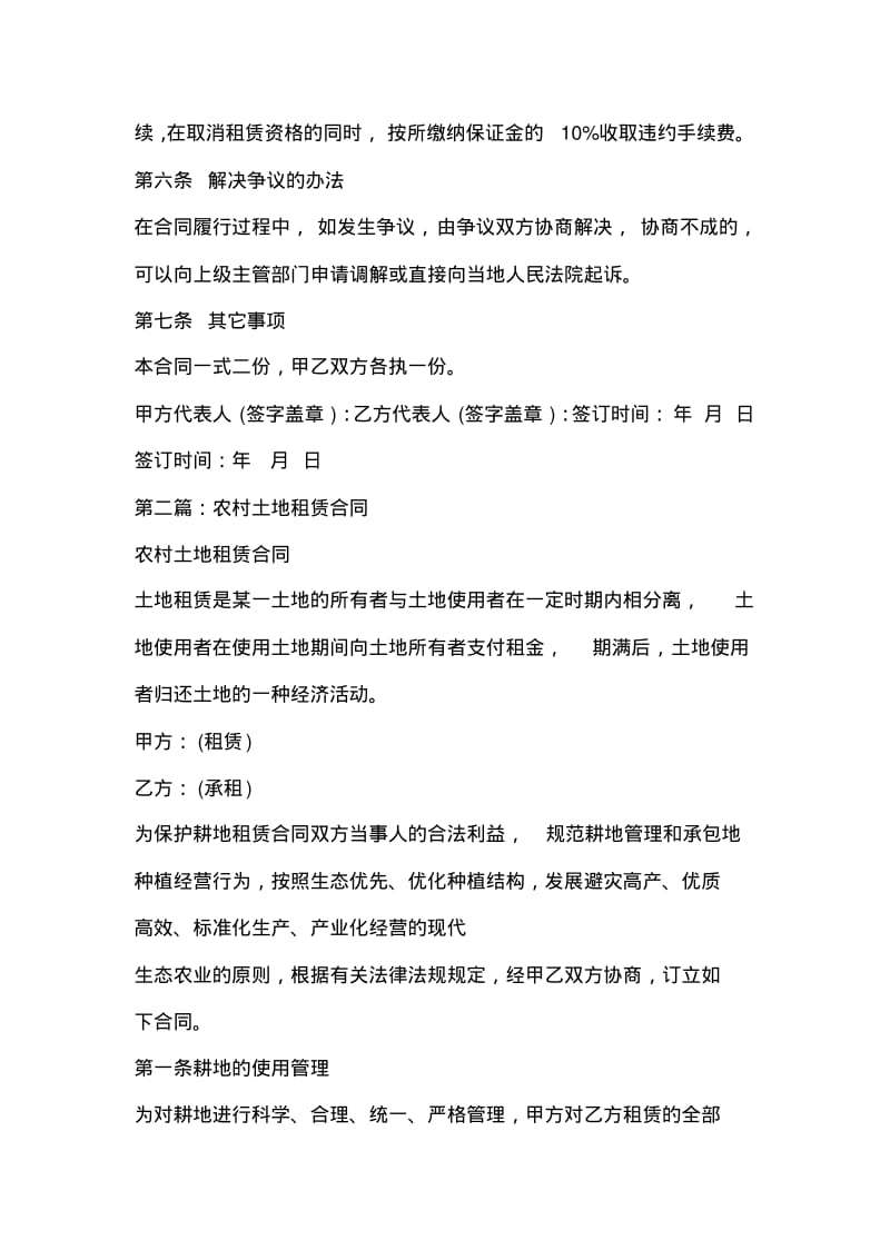 农村土地租赁合同(精选多篇).pdf_第3页