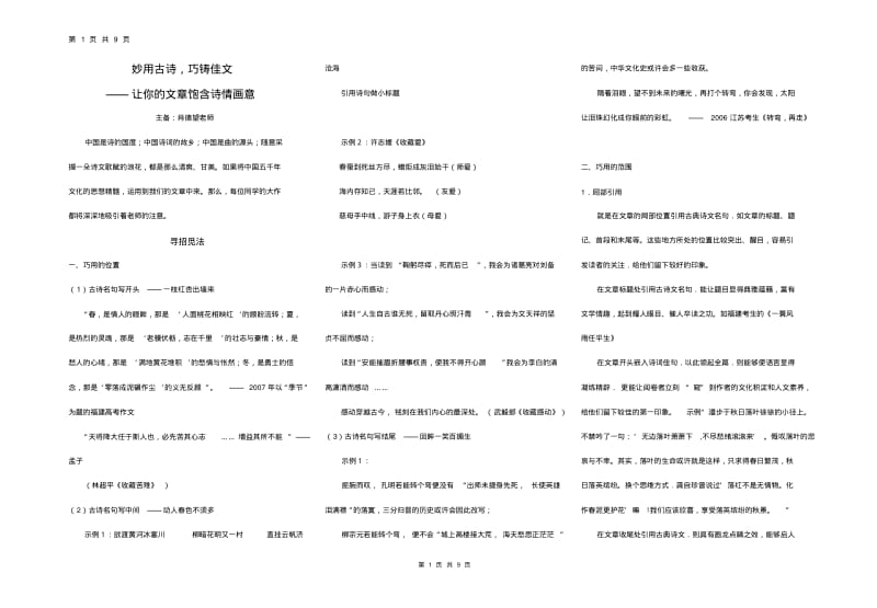 妙用古诗,巧铸佳文.pdf_第1页