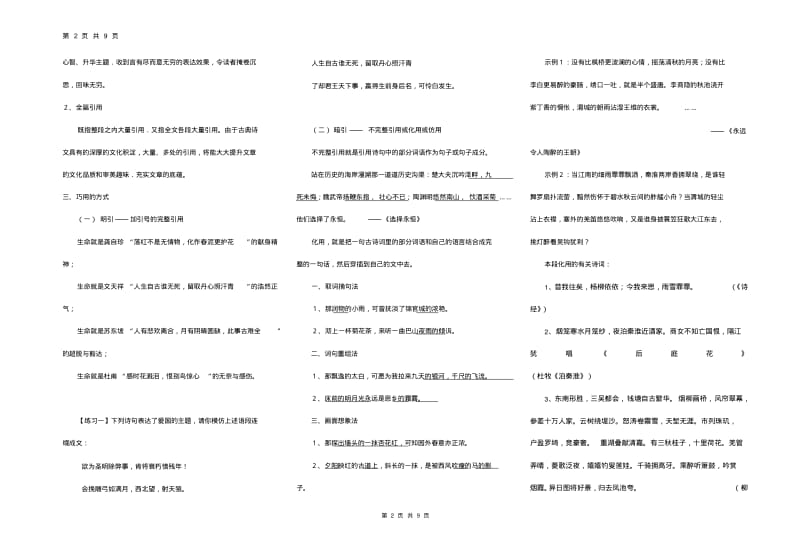 妙用古诗,巧铸佳文.pdf_第2页