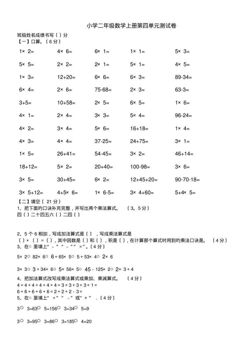 小学二年级数学上册第四单元测试卷.pdf_第1页