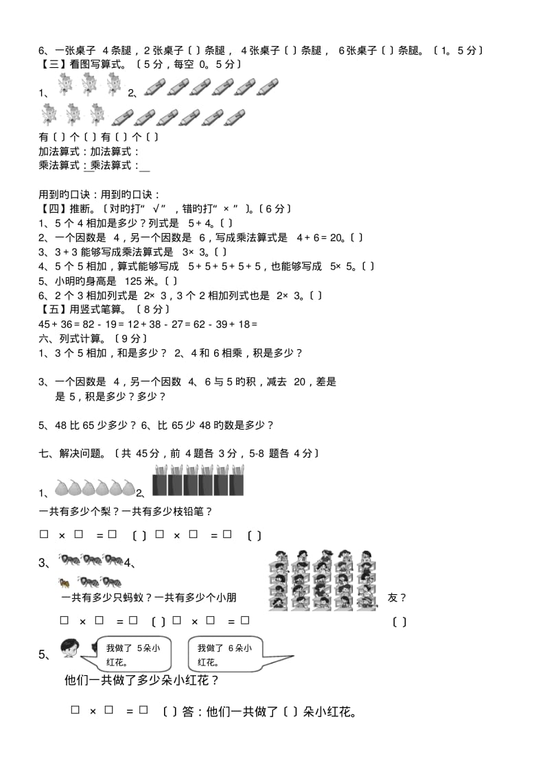 小学二年级数学上册第四单元测试卷.pdf_第2页