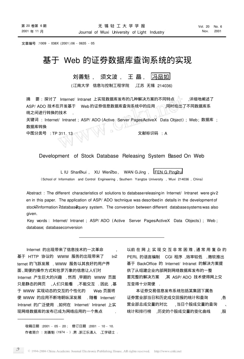 基于Web的证券数据库查询系统的实现.pdf_第1页