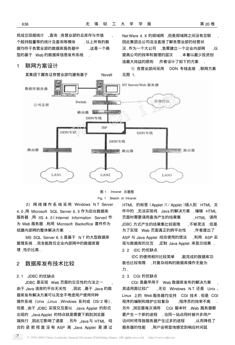 基于Web的证券数据库查询系统的实现.pdf_第2页