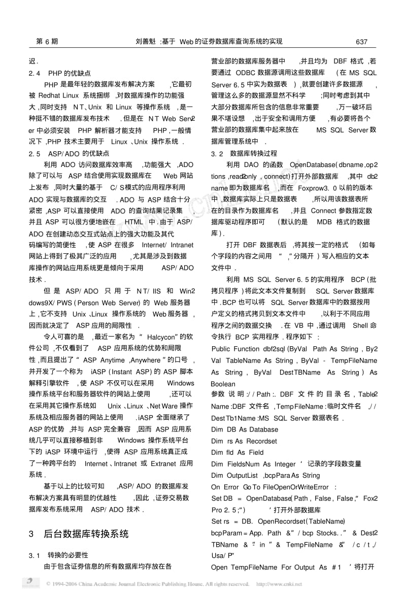 基于Web的证券数据库查询系统的实现.pdf_第3页