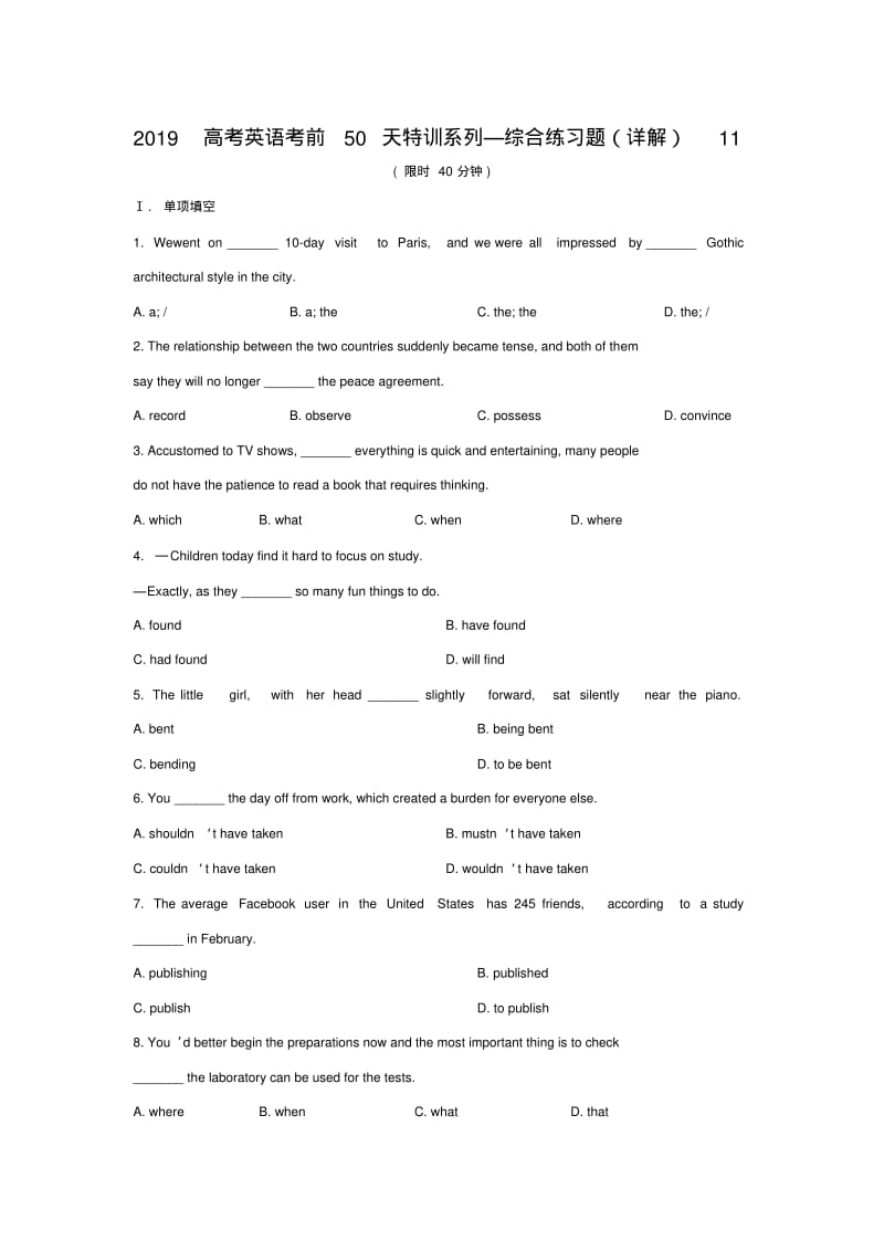 2019高考英语考前50天特训系列—综合练习题(详解)11.pdf_第1页