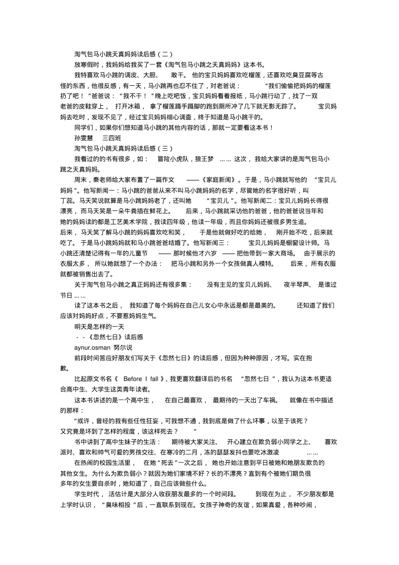 读《游戏力》有感2000字_读后感_模板.pdf_第3页