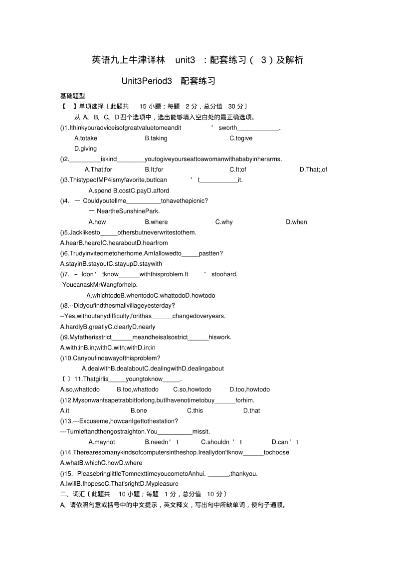 英语九上牛津译林unit3：配套练习(3)及解析.pdf_第1页