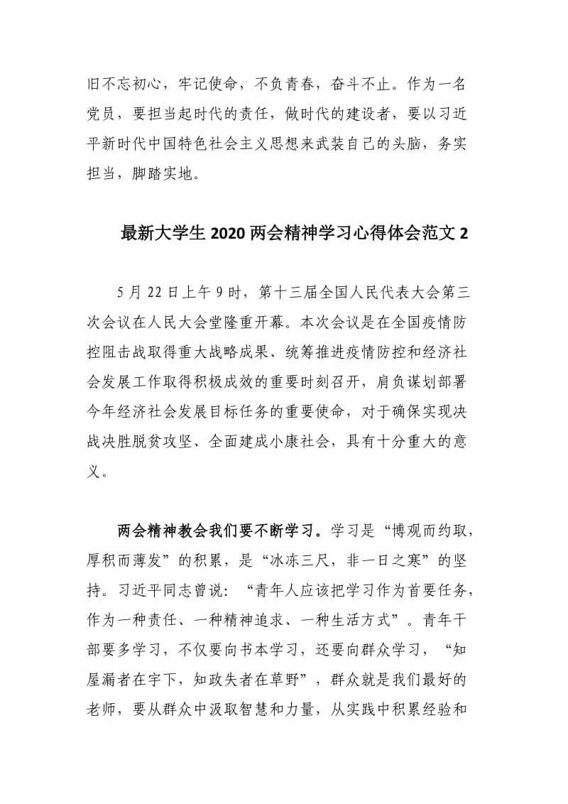 最新大学生2020两会精神学习心得3篇.docx_第3页