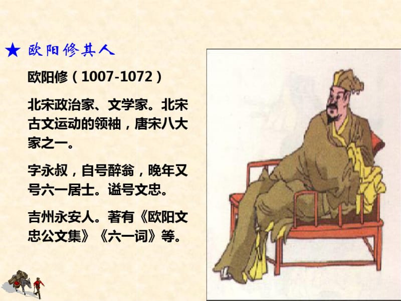 卖油翁.pdf_第2页