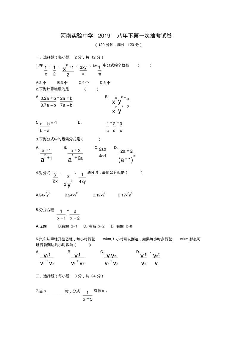 河南实验中学2019八年下第一次抽考试卷.pdf_第1页