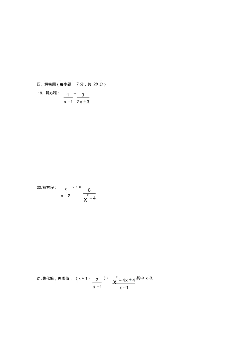 河南实验中学2019八年下第一次抽考试卷.pdf_第3页