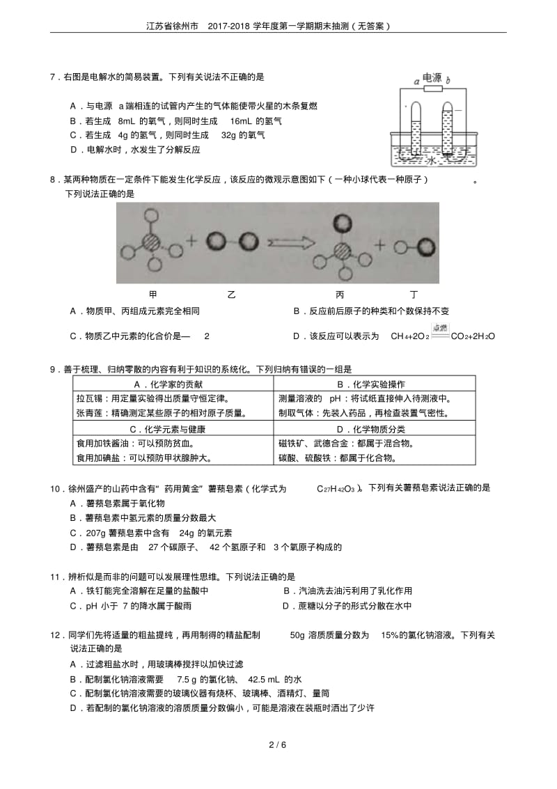 江苏省徐州市2017-2018学年度第一学期期末抽测(无答案).pdf_第2页