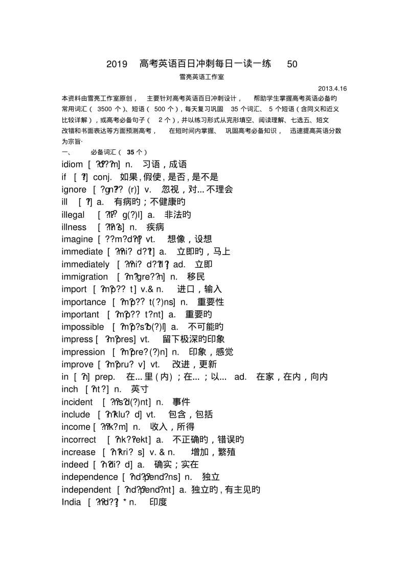 2019高考英语百日冲刺每日一读一练50.pdf_第1页