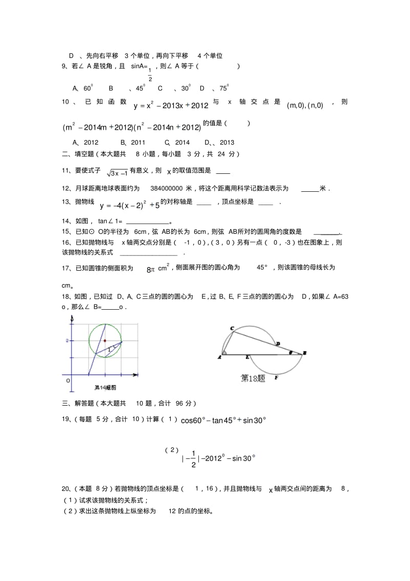 江苏东台实验中学2019中考重点试卷-数学.pdf_第2页