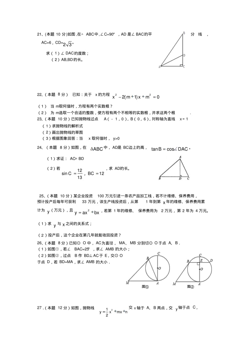 江苏东台实验中学2019中考重点试卷-数学.pdf_第3页