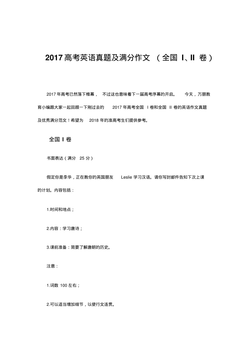 2017高考英语真题及满分作文(全国I、II卷).pdf_第1页