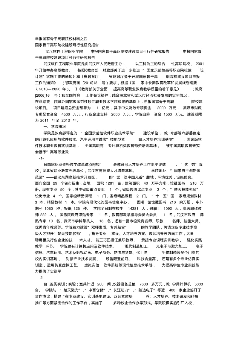 04可行性研究报告.pdf_第1页