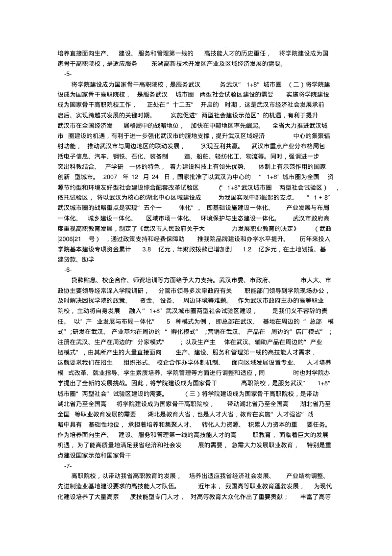 04可行性研究报告.pdf_第3页