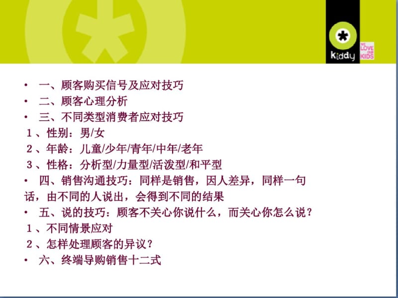 导购员销售技巧培训资料.pdf_第1页