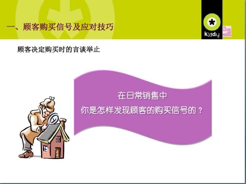 导购员销售技巧培训资料.pdf_第2页