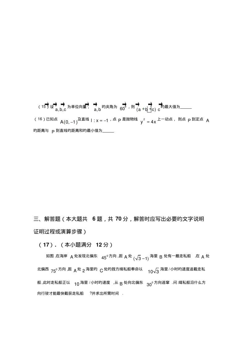 宁夏育才中学2019高三第一次重点考试-数学(文).pdf_第3页