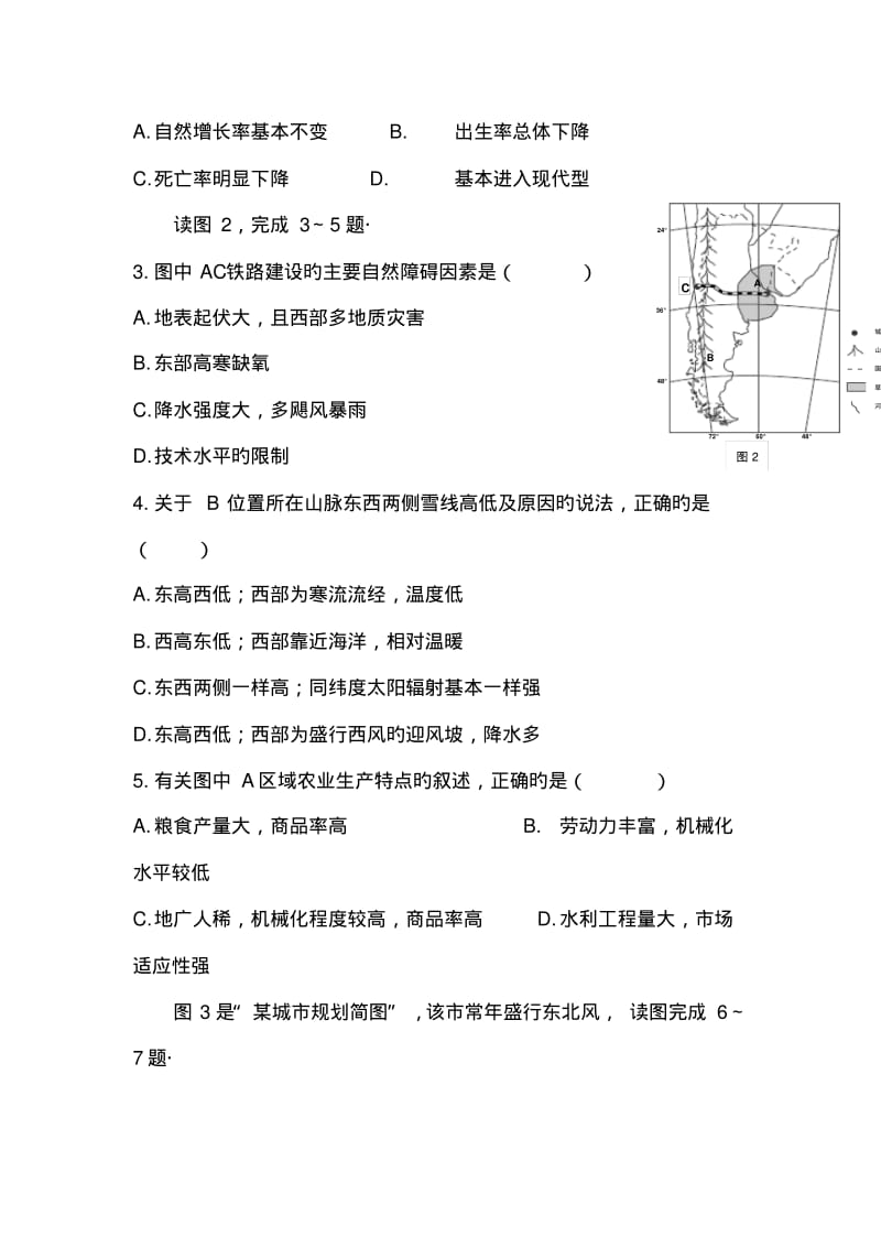 甘肃兰州2019高三第一次(3月)诊断考试--文综.pdf_第2页