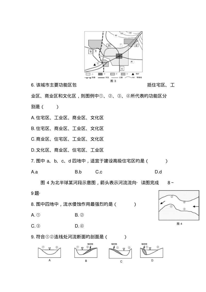 甘肃兰州2019高三第一次(3月)诊断考试--文综.pdf_第3页