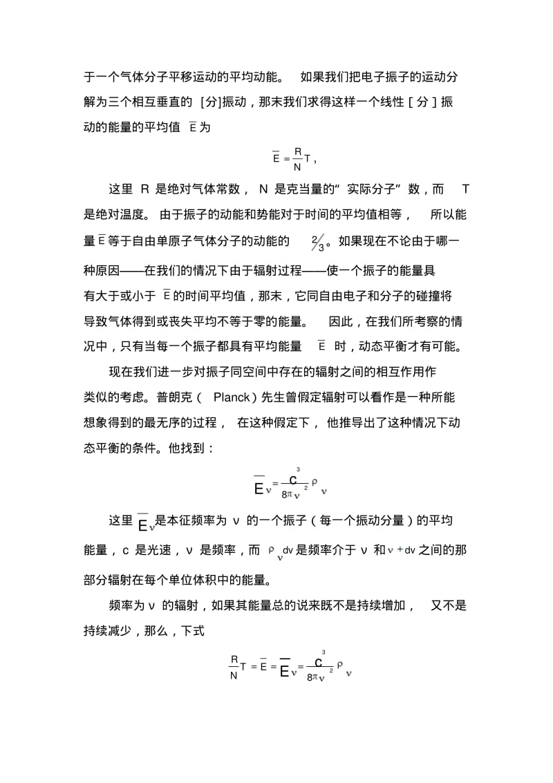 关于光的产生和转化的一个启发性的观点.pdf_第3页