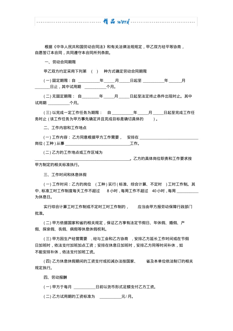 劳动合同书电子版.pdf_第2页