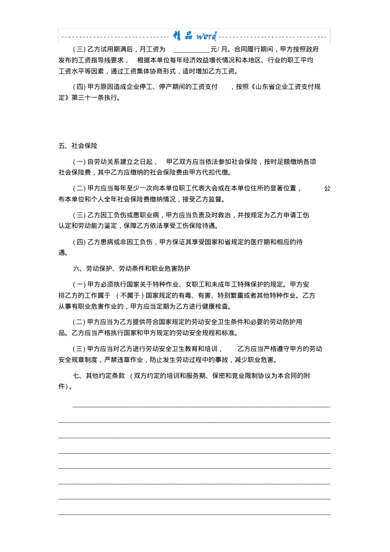 劳动合同书电子版.pdf_第3页