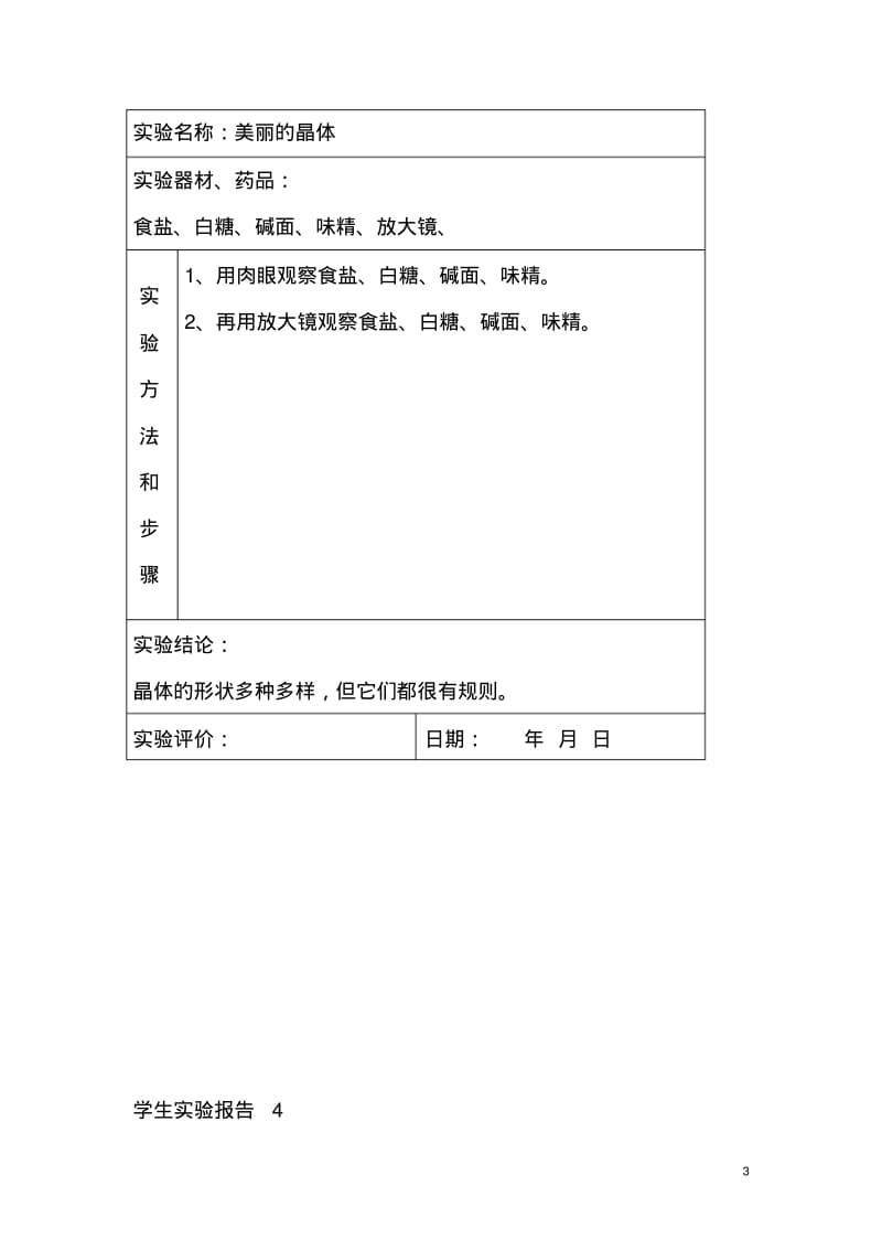 六年级下册实验报告.pdf_第3页