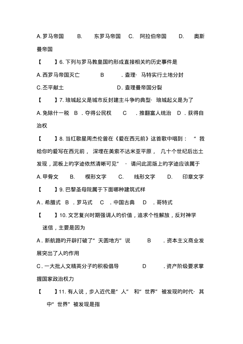 2019中考历史一轮练习分册练习-初三上2.pdf_第2页