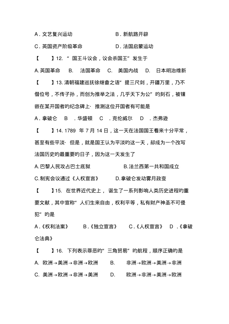 2019中考历史一轮练习分册练习-初三上2.pdf_第3页