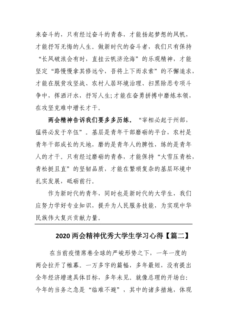 2020两会精神优秀大学生学习心得3篇.docx_第2页