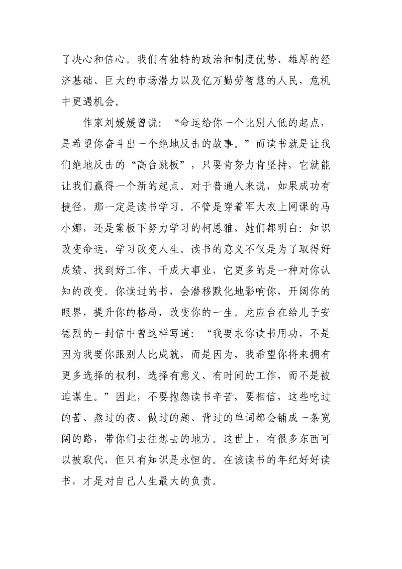 2020两会精神优秀大学生学习心得3篇.docx_第3页