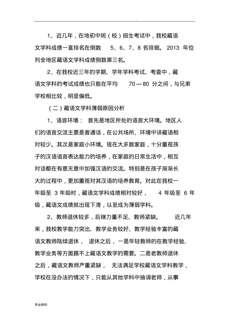 加强薄弱学科实施方案.pdf_第2页