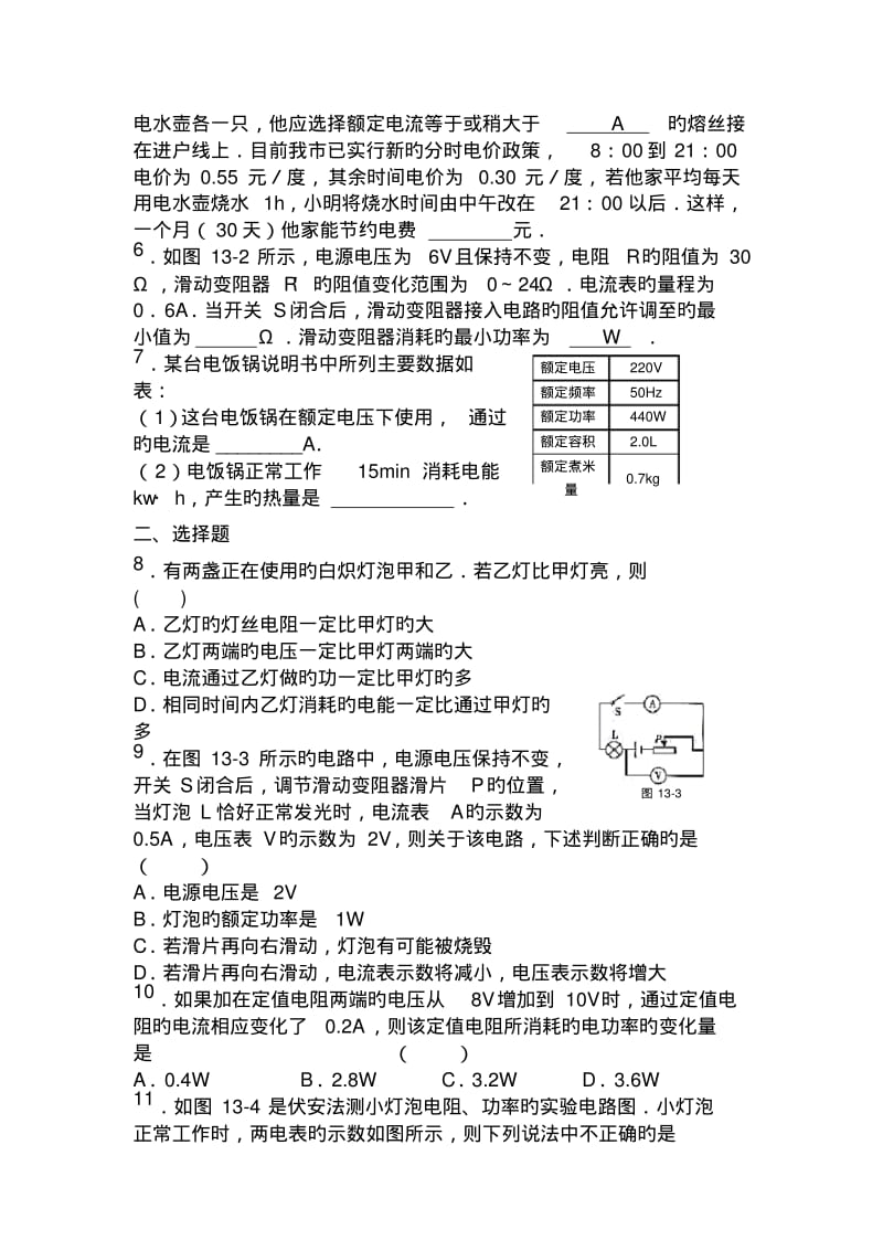 2019中考物理一轮练习专题训练-电功和电热.pdf_第2页