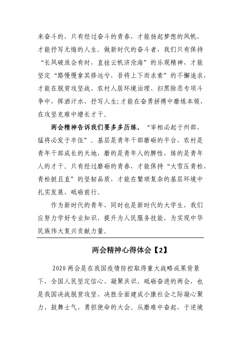 大学生学习2020两会精神心得体会3篇.docx_第2页