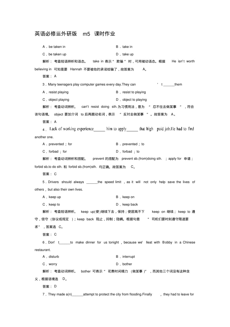 英语必修ⅲ外研版m5课时作业.pdf_第1页