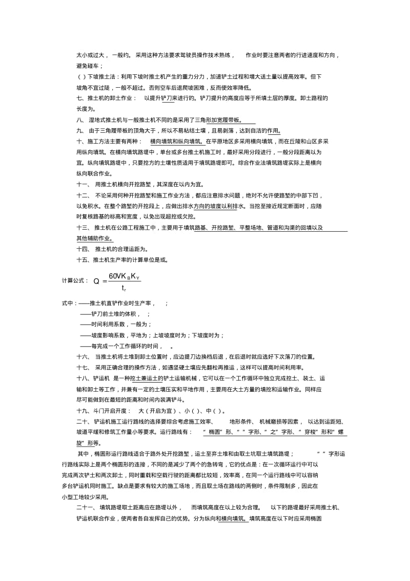 公路工程机械化施工与管理自考复习资料.pdf_第2页