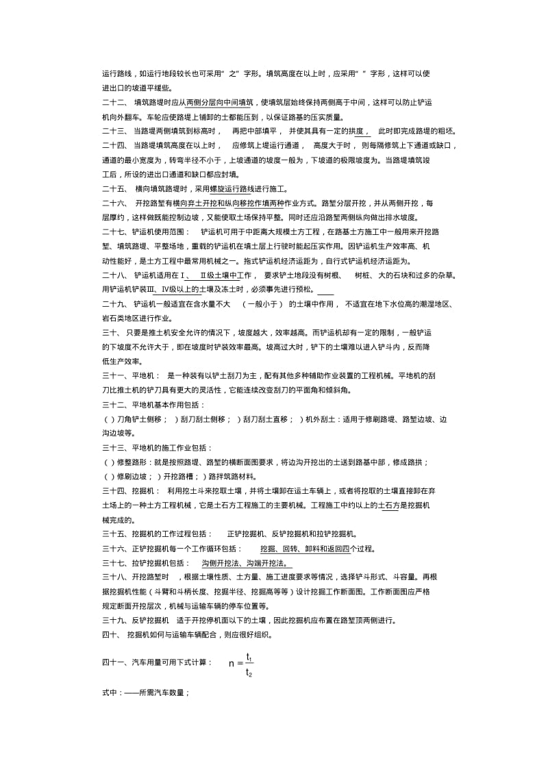 公路工程机械化施工与管理自考复习资料.pdf_第3页