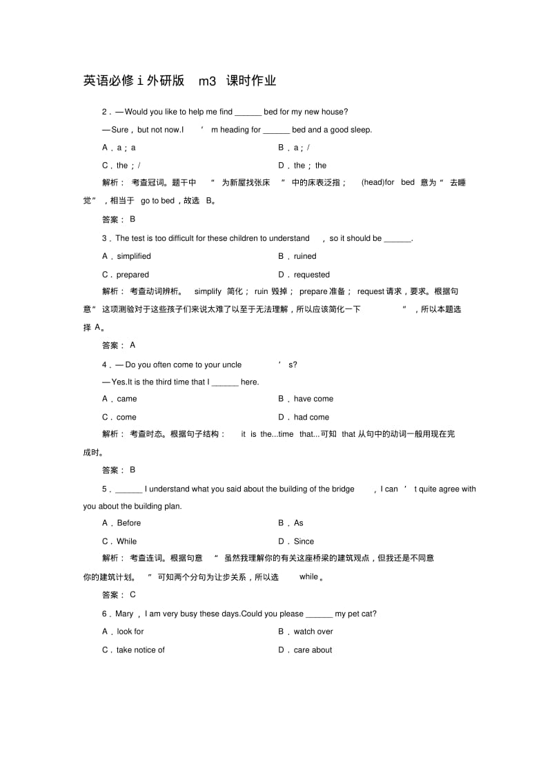 英语必修ⅰ外研版m3课时作业.pdf_第1页