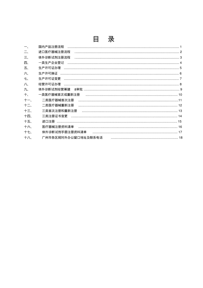 医疗器械速查手册.pdf_第1页