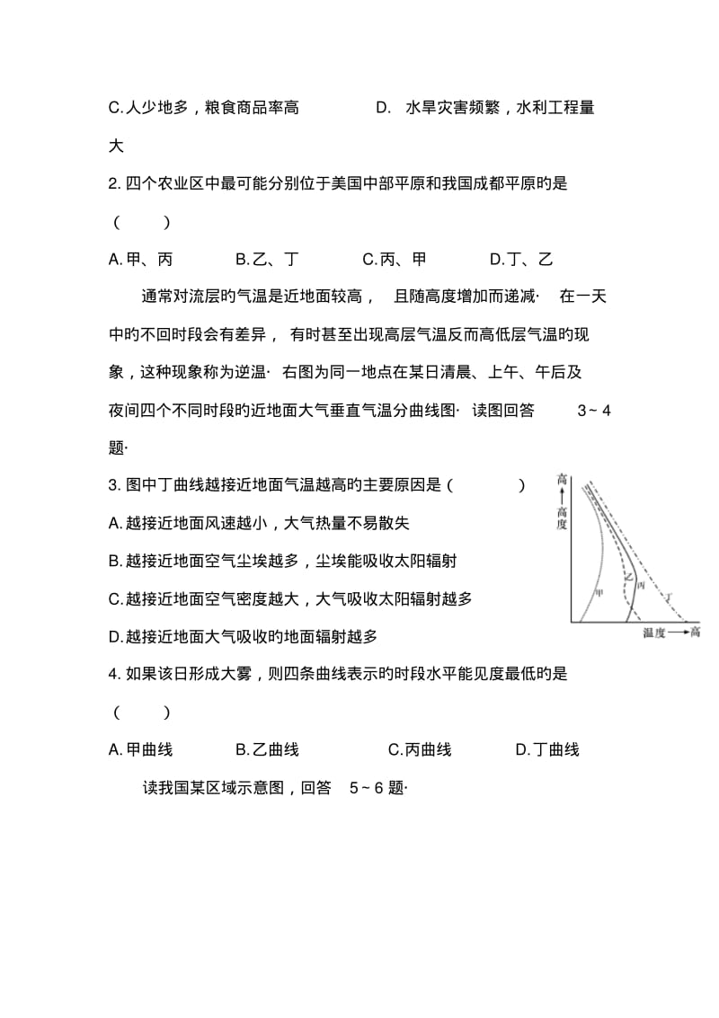 湖南师大附中2019高三第七次抽考--文综(word版).pdf_第2页