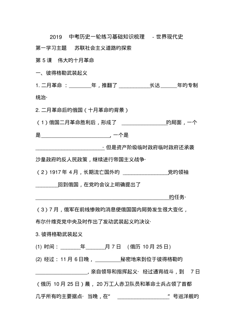 2019中考历史一轮练习基础知识梳理-世界现代史.pdf_第1页