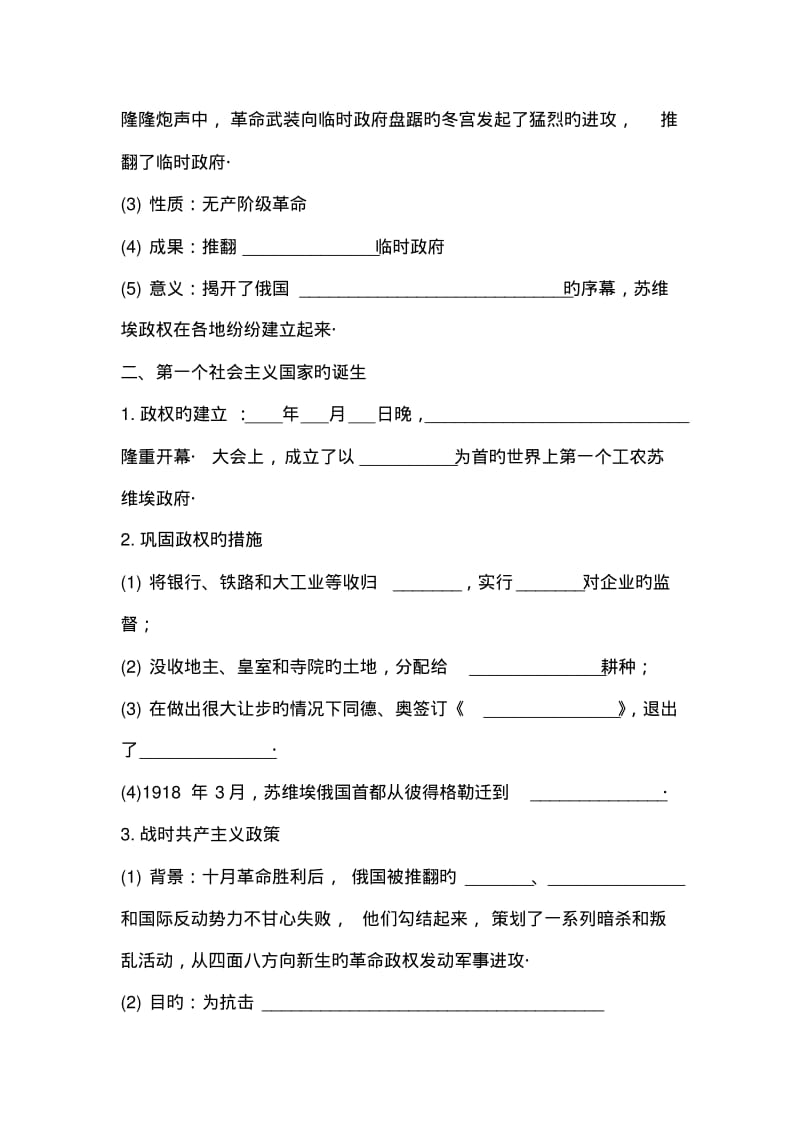 2019中考历史一轮练习基础知识梳理-世界现代史.pdf_第2页