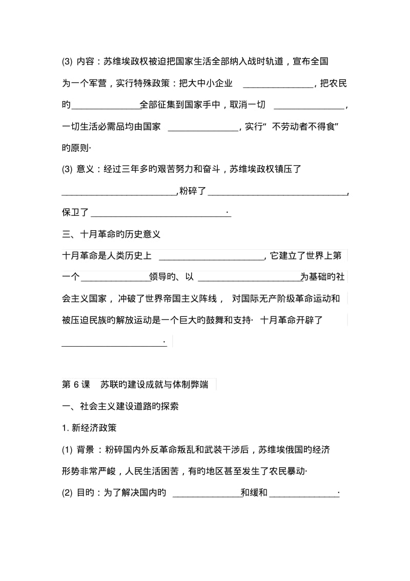 2019中考历史一轮练习基础知识梳理-世界现代史.pdf_第3页